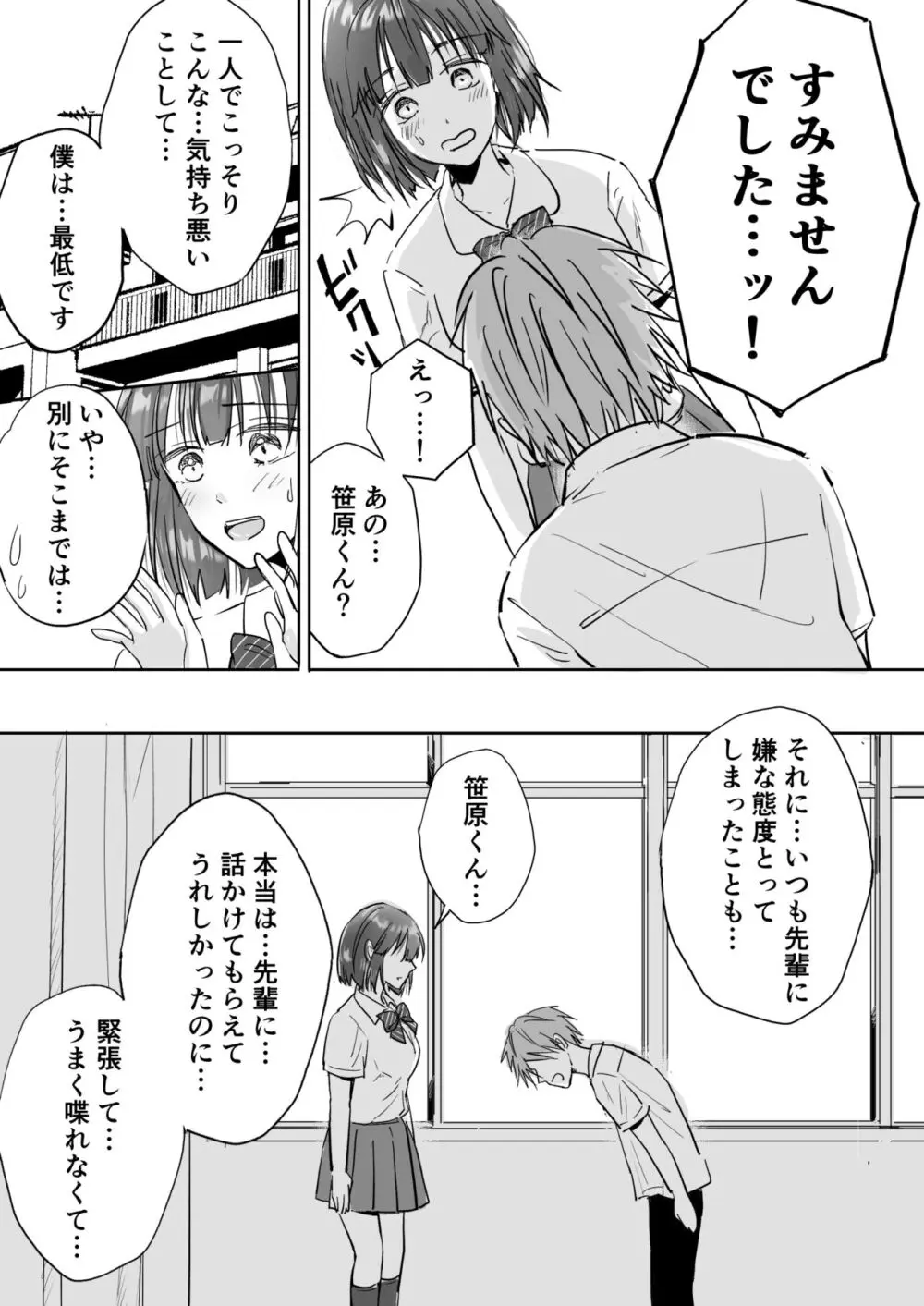 気になる後輩くんとHな交流したい! Page.9