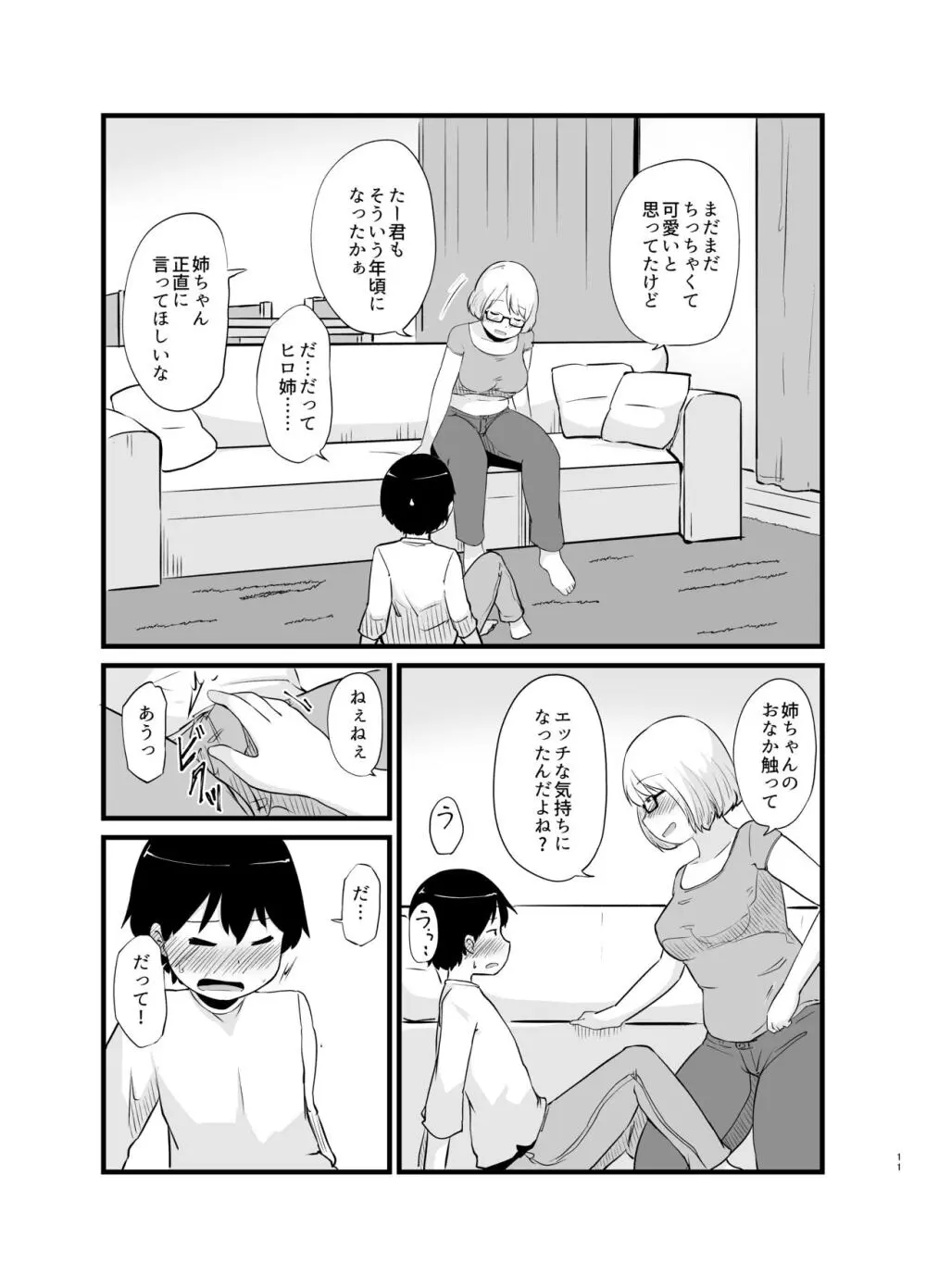 年に1回会う親戚の姉ちゃんと… Page.12