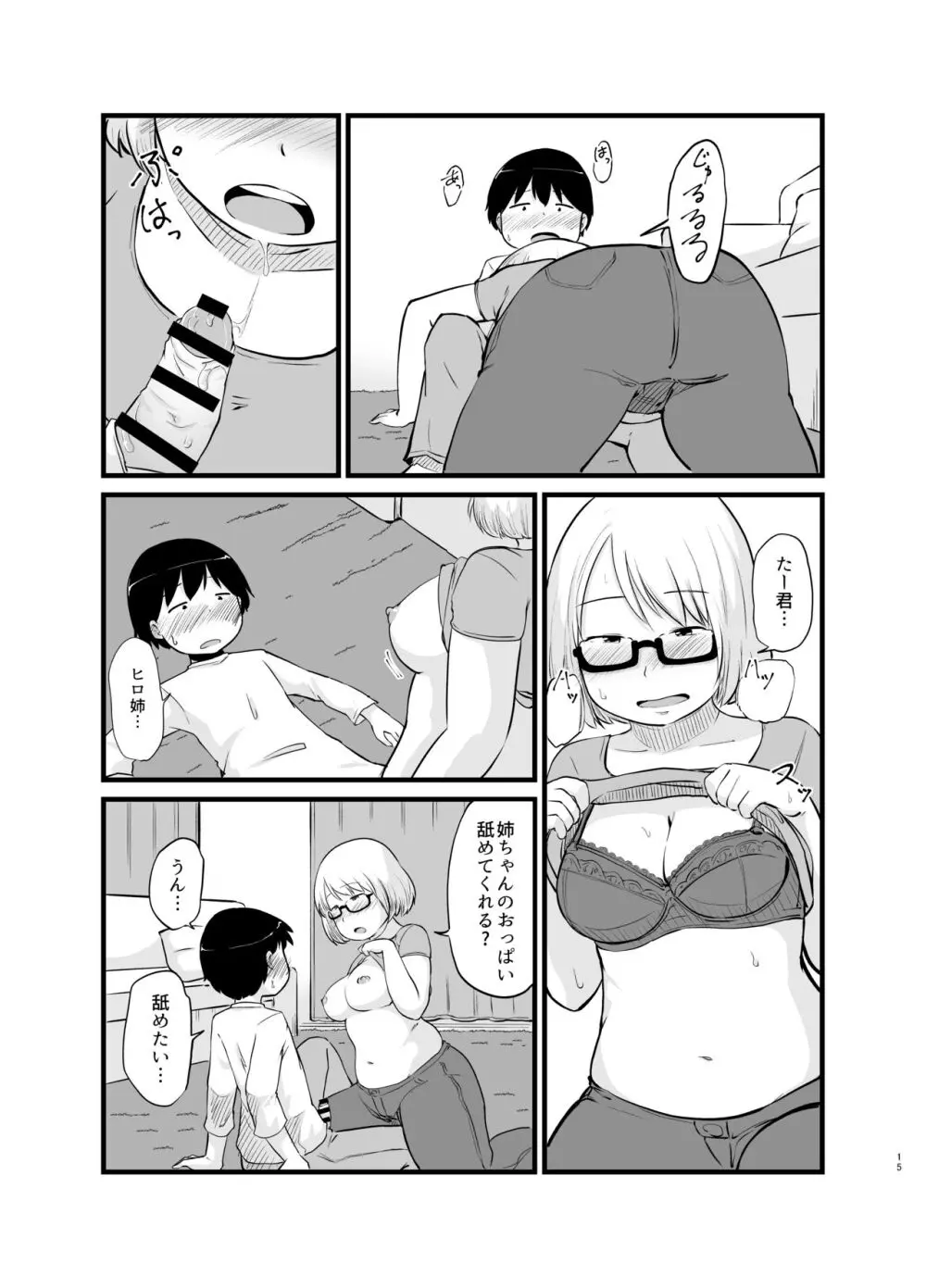 年に1回会う親戚の姉ちゃんと… Page.16