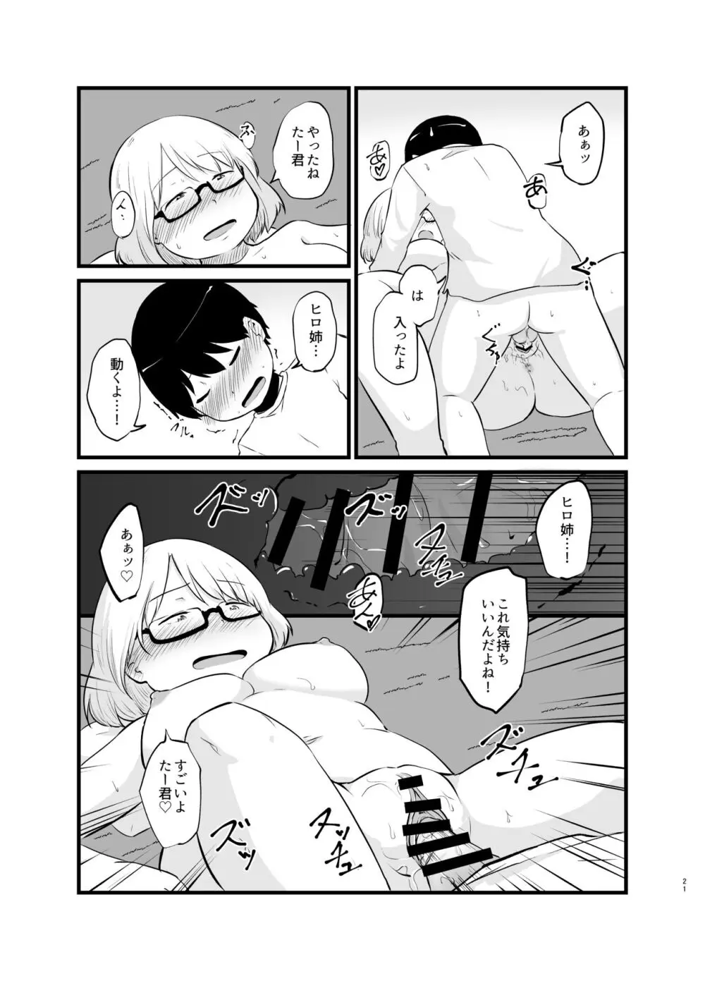 年に1回会う親戚の姉ちゃんと… Page.22