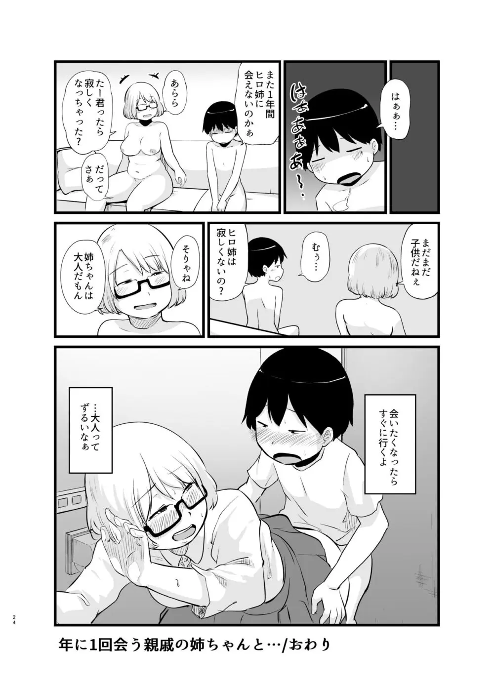 年に1回会う親戚の姉ちゃんと… Page.25