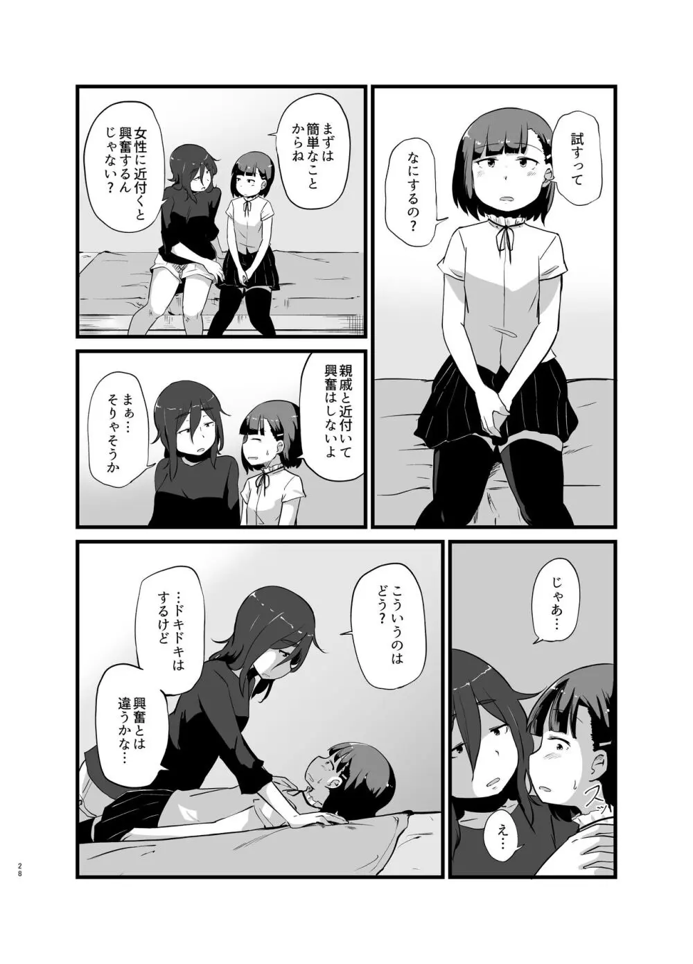 年に1回会う親戚の姉ちゃんと… Page.29