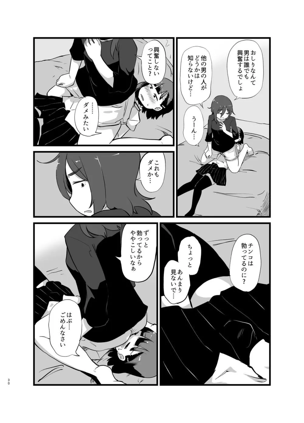 年に1回会う親戚の姉ちゃんと… Page.31