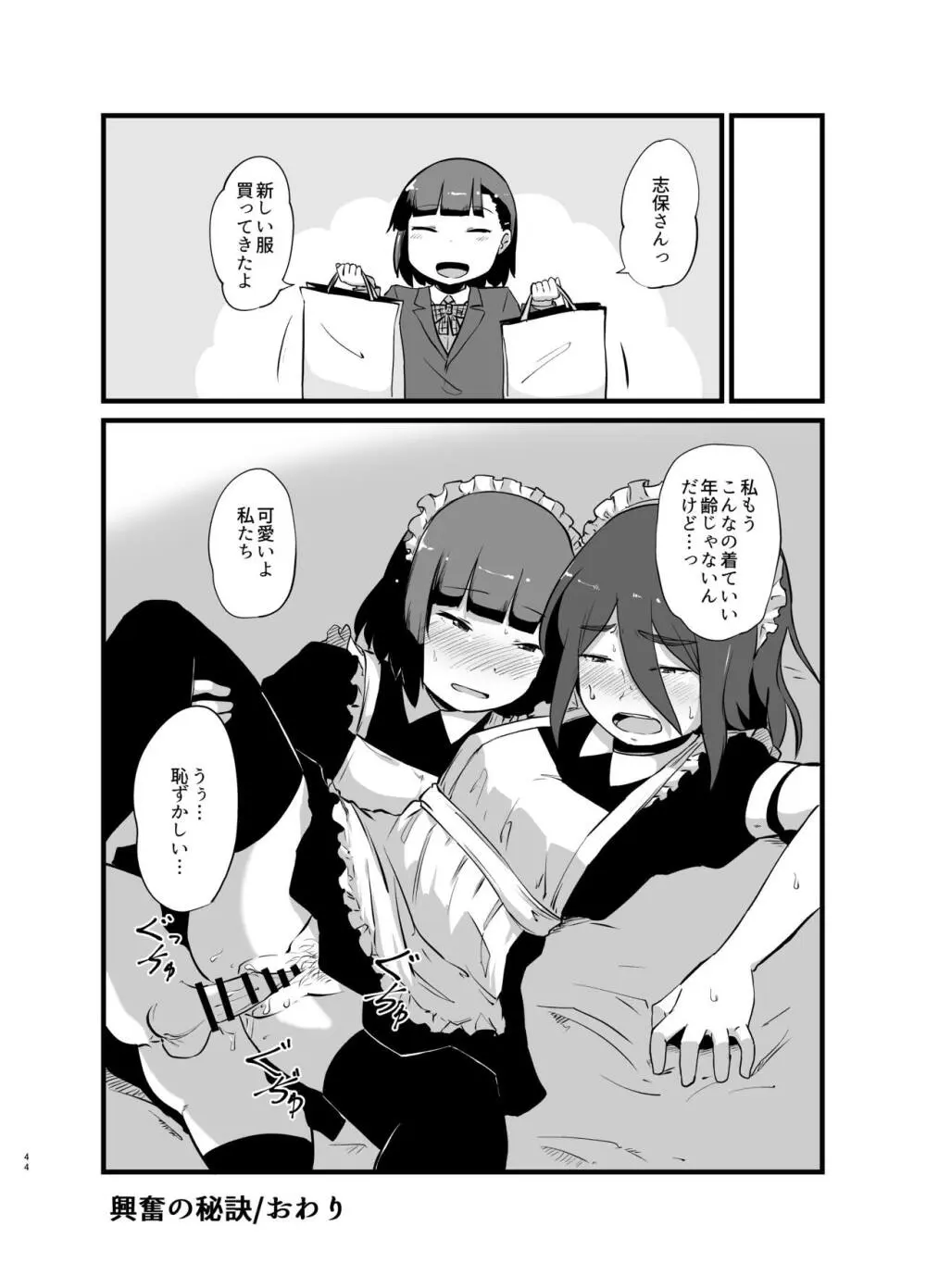 年に1回会う親戚の姉ちゃんと… Page.45