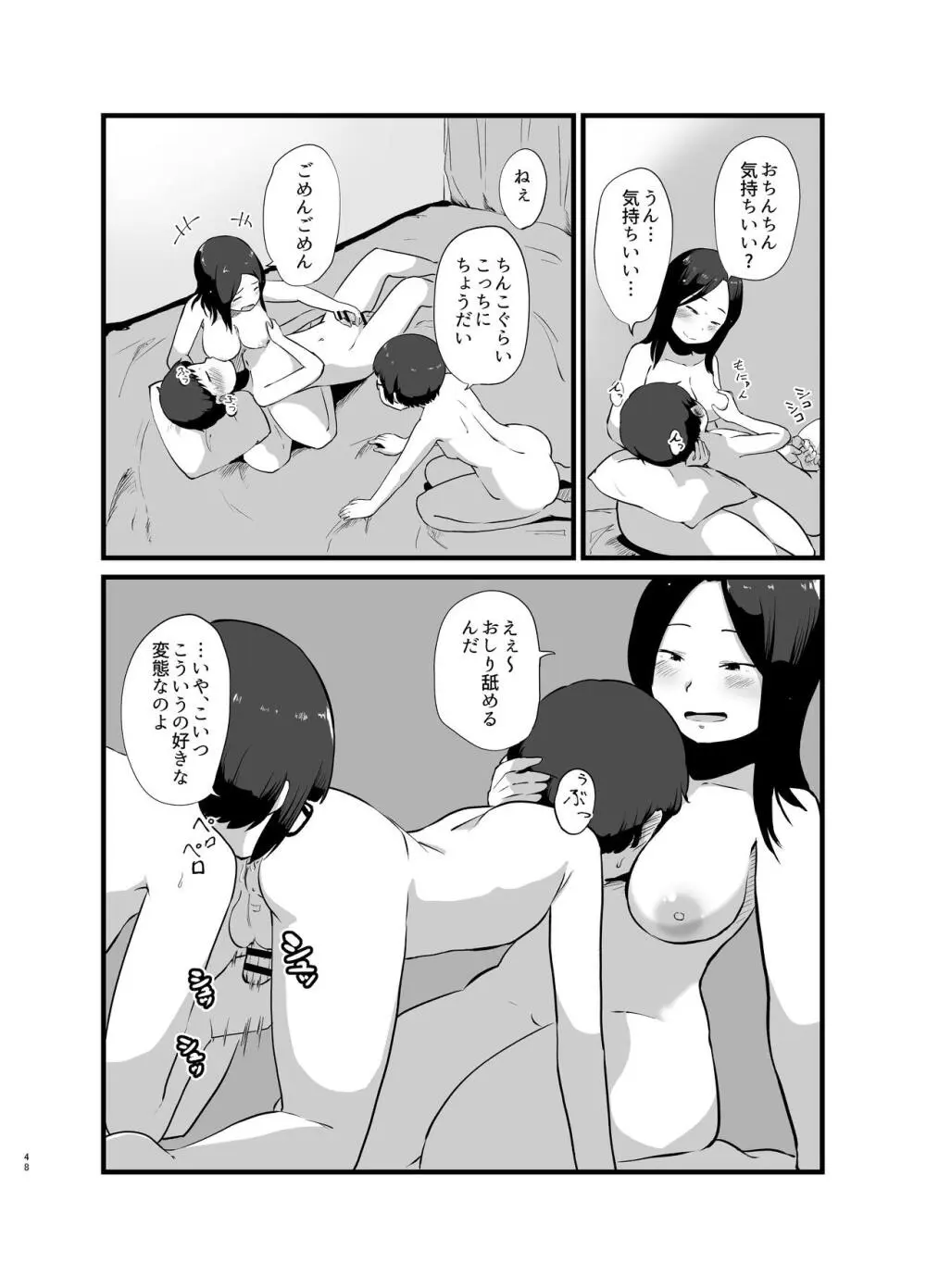 年に1回会う親戚の姉ちゃんと… Page.49