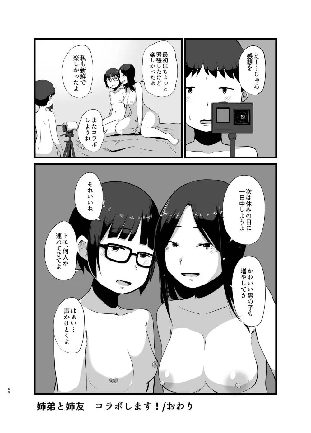 年に1回会う親戚の姉ちゃんと… Page.61