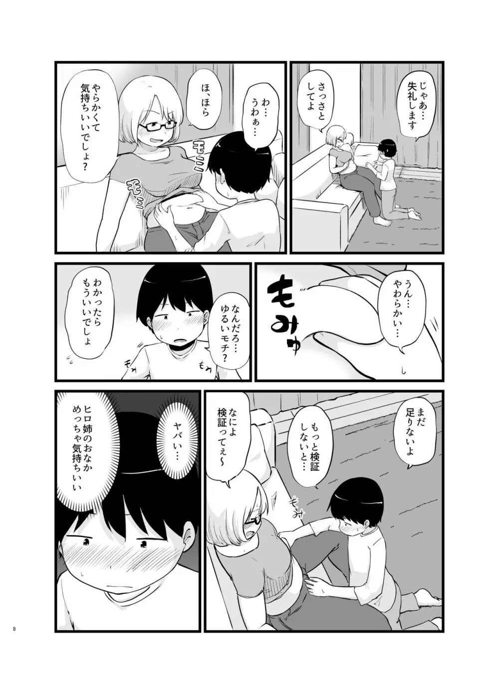 年に1回会う親戚の姉ちゃんと… Page.9