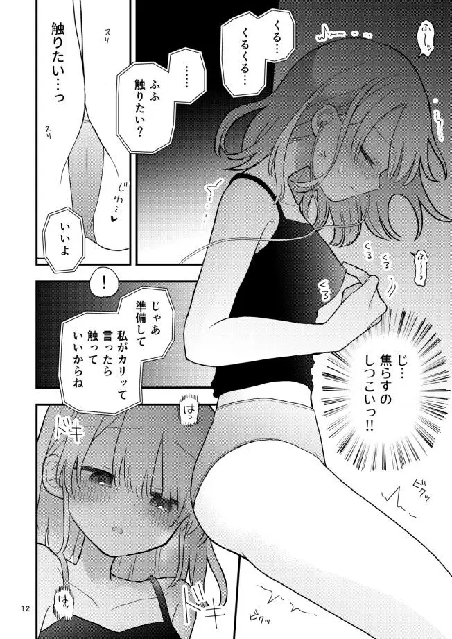 友だち♀のオナ指示音声で乳首イキしないから! Page.11