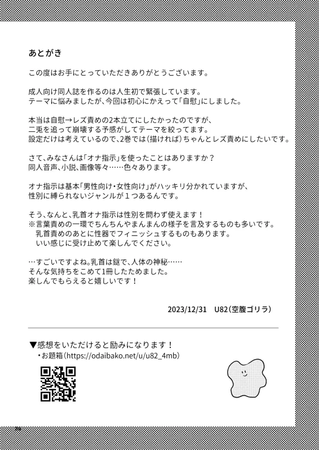 友だち♀のオナ指示音声で乳首イキしないから! Page.25