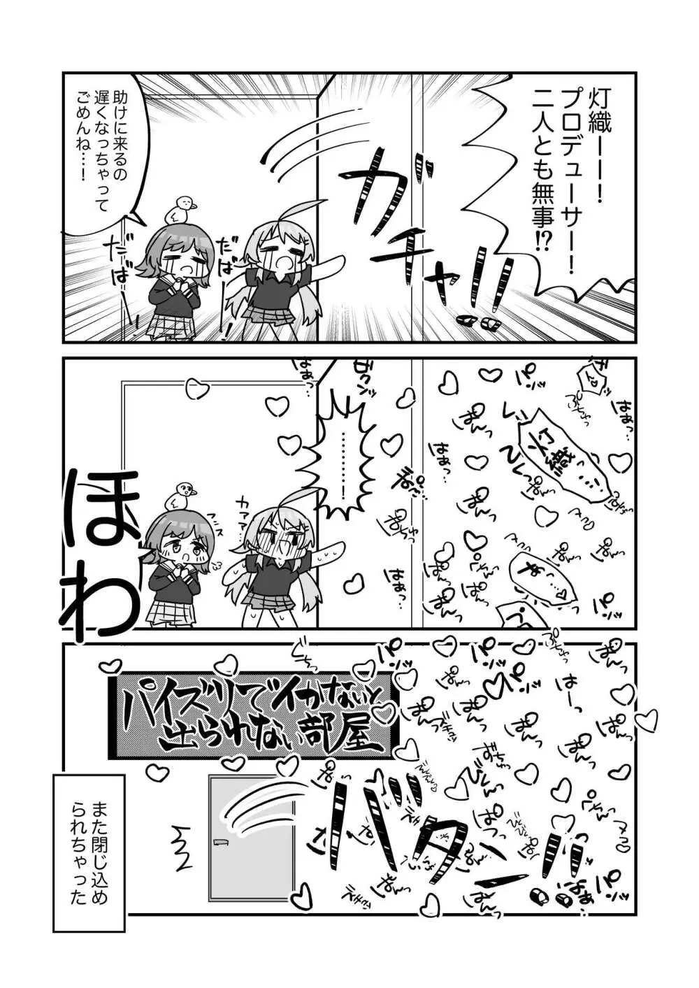 シャニマスギャグエロ漫画一人合同誌 イルミネ・アルスト編 Page.24