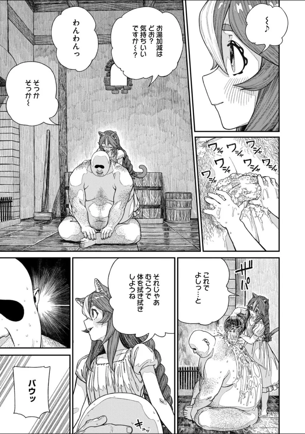 ユニークジョブ【種付けおじさん】を獲得しました 13 Page.10