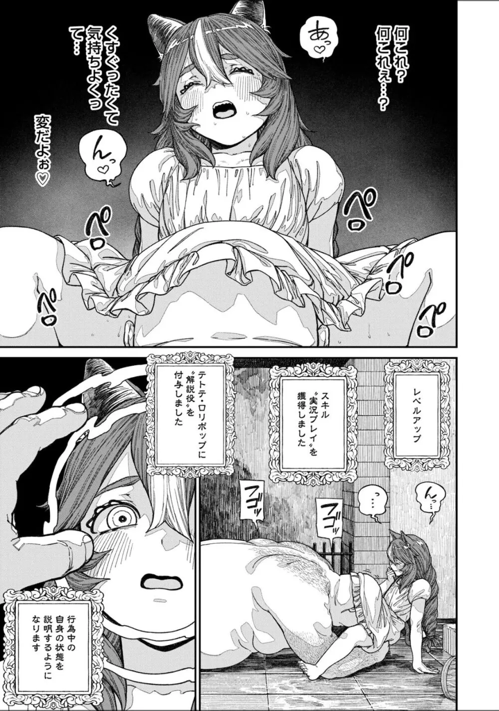 ユニークジョブ【種付けおじさん】を獲得しました 13 Page.12