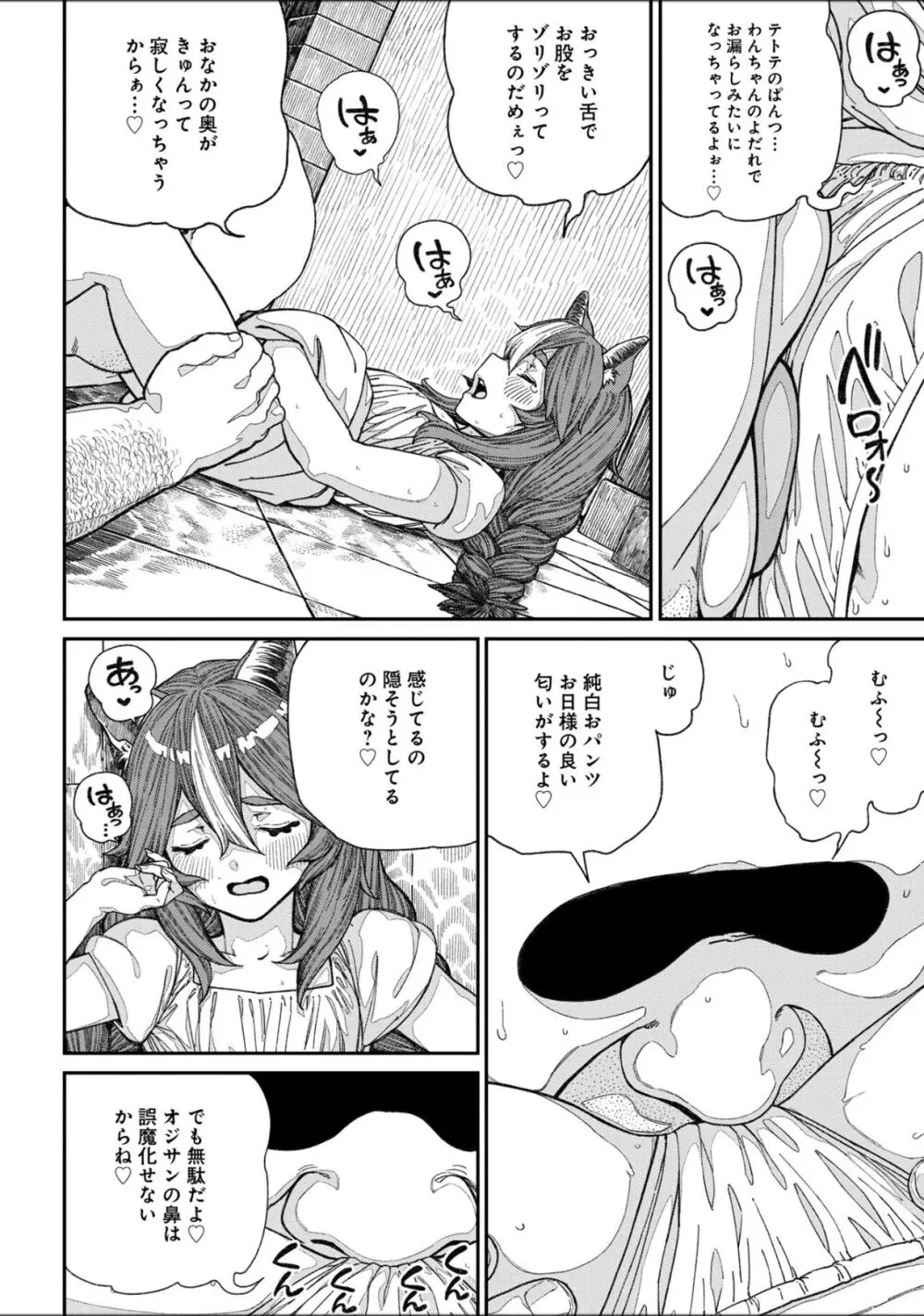 ユニークジョブ【種付けおじさん】を獲得しました 13 Page.13