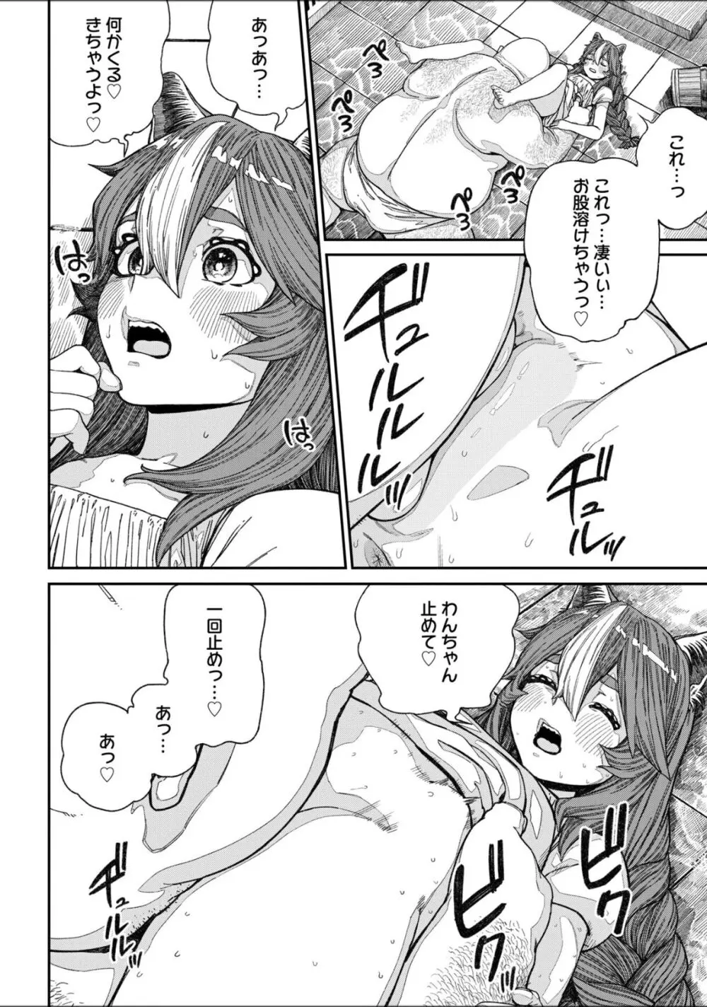 ユニークジョブ【種付けおじさん】を獲得しました 13 Page.15