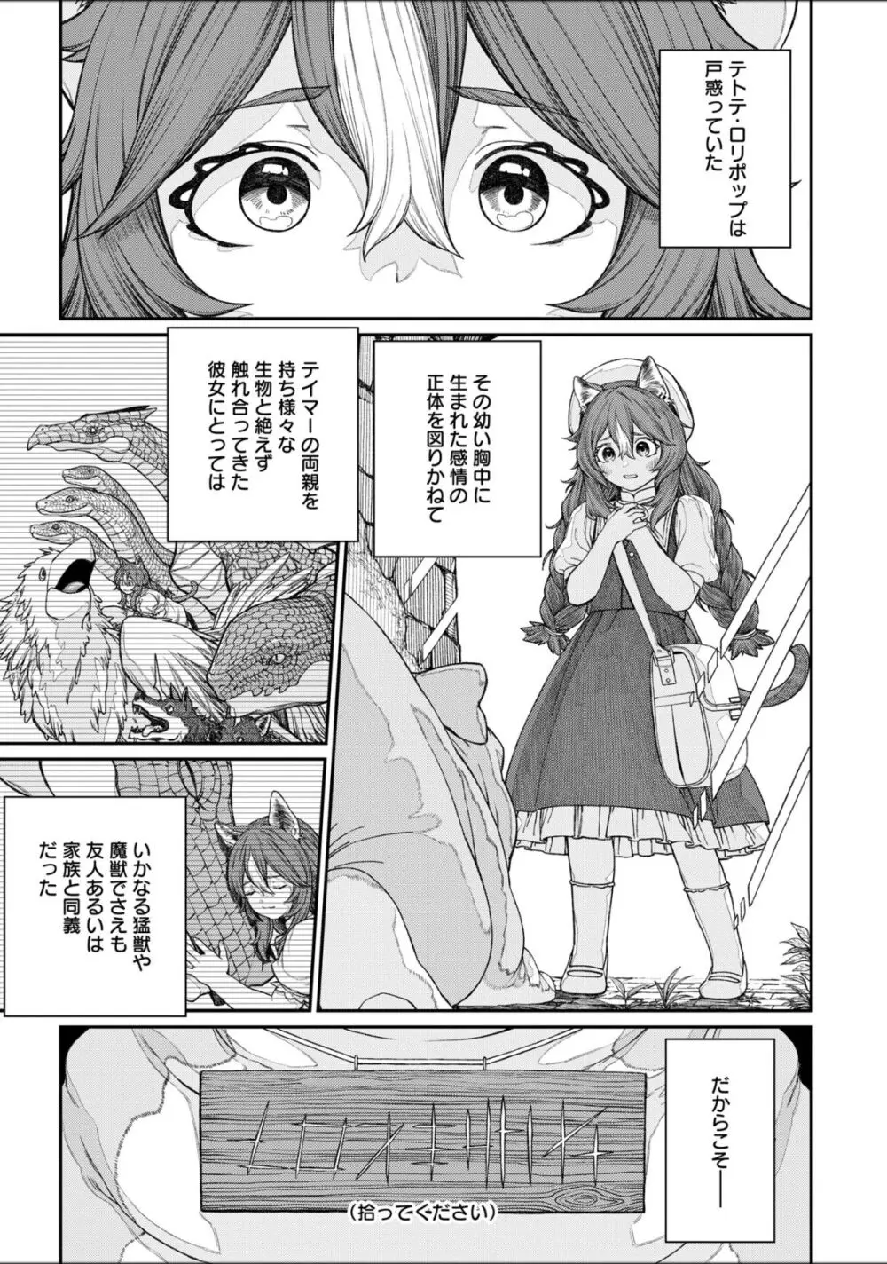 ユニークジョブ【種付けおじさん】を獲得しました 13 Page.2