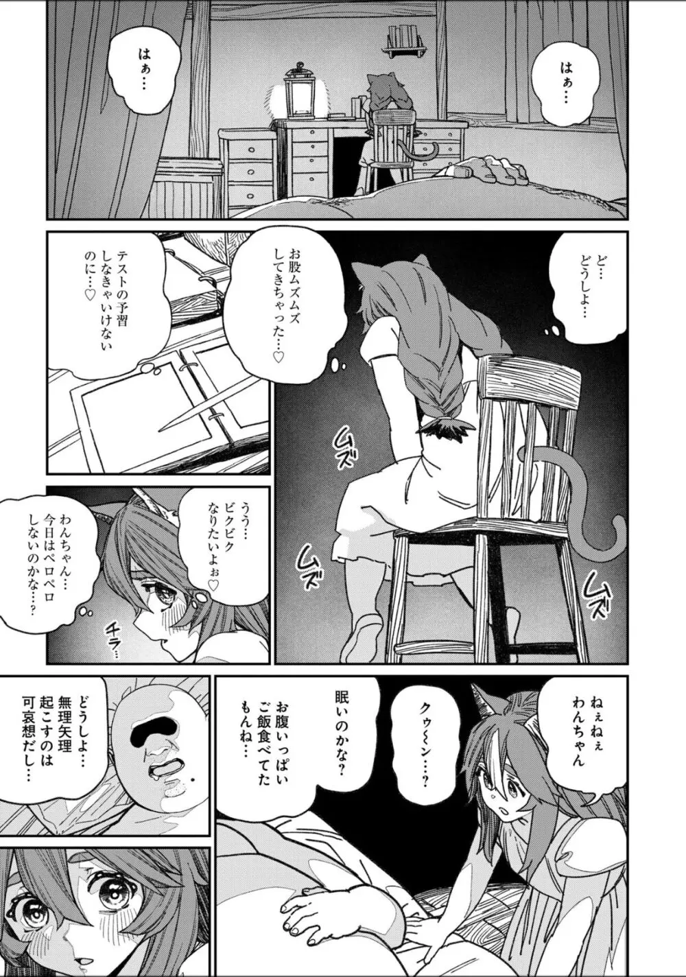 ユニークジョブ【種付けおじさん】を獲得しました 13 Page.20