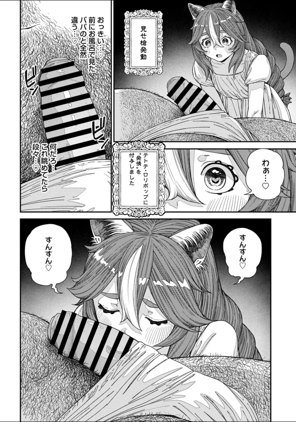 ユニークジョブ【種付けおじさん】を獲得しました 13 Page.21