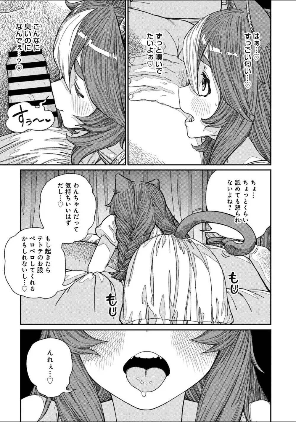 ユニークジョブ【種付けおじさん】を獲得しました 13 Page.22