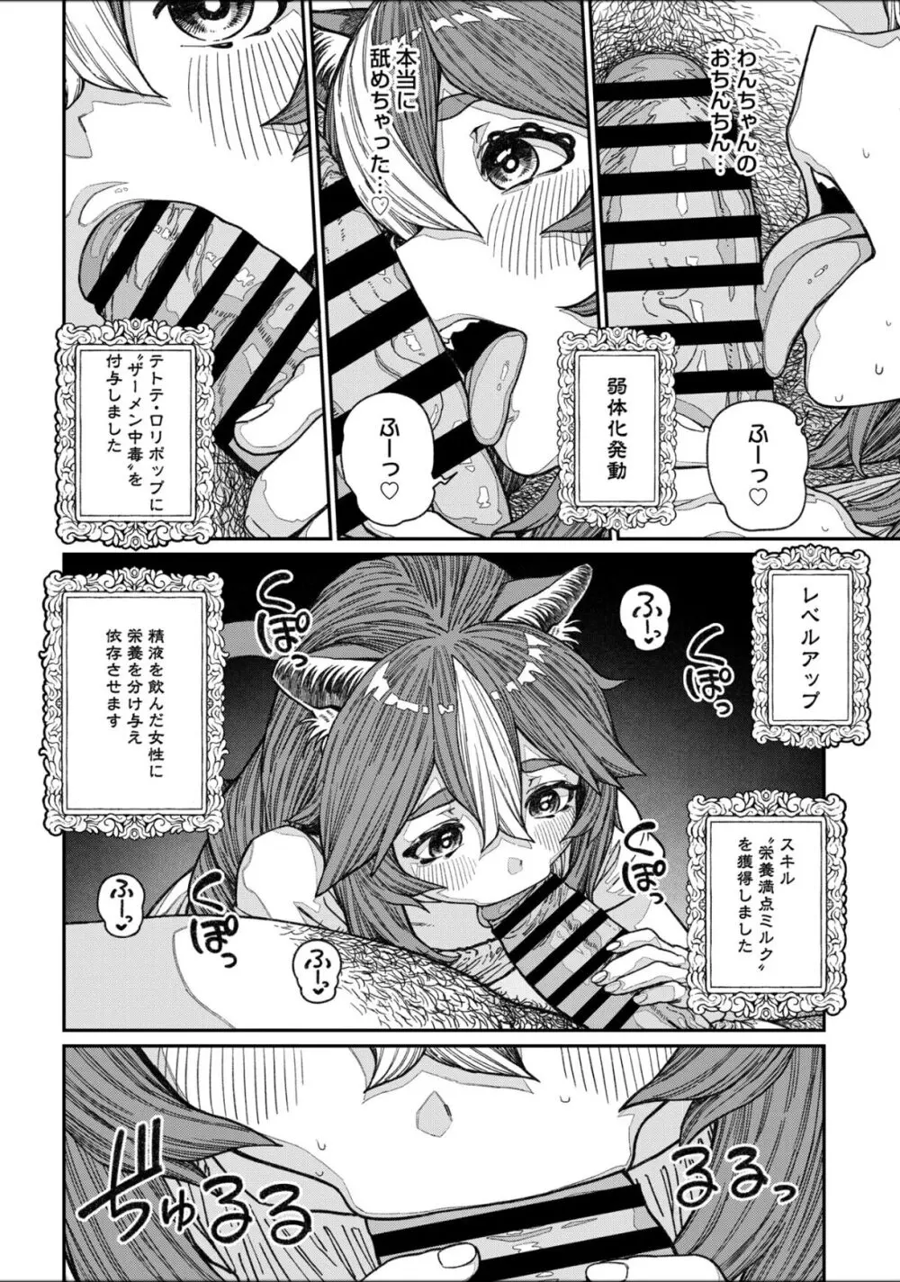 ユニークジョブ【種付けおじさん】を獲得しました 13 Page.23