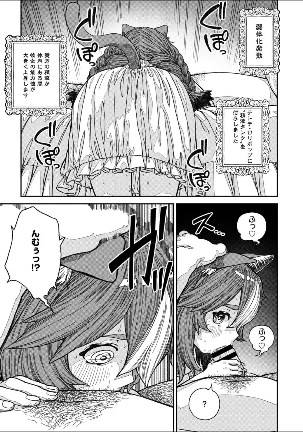 ユニークジョブ【種付けおじさん】を獲得しました 13 Page.24