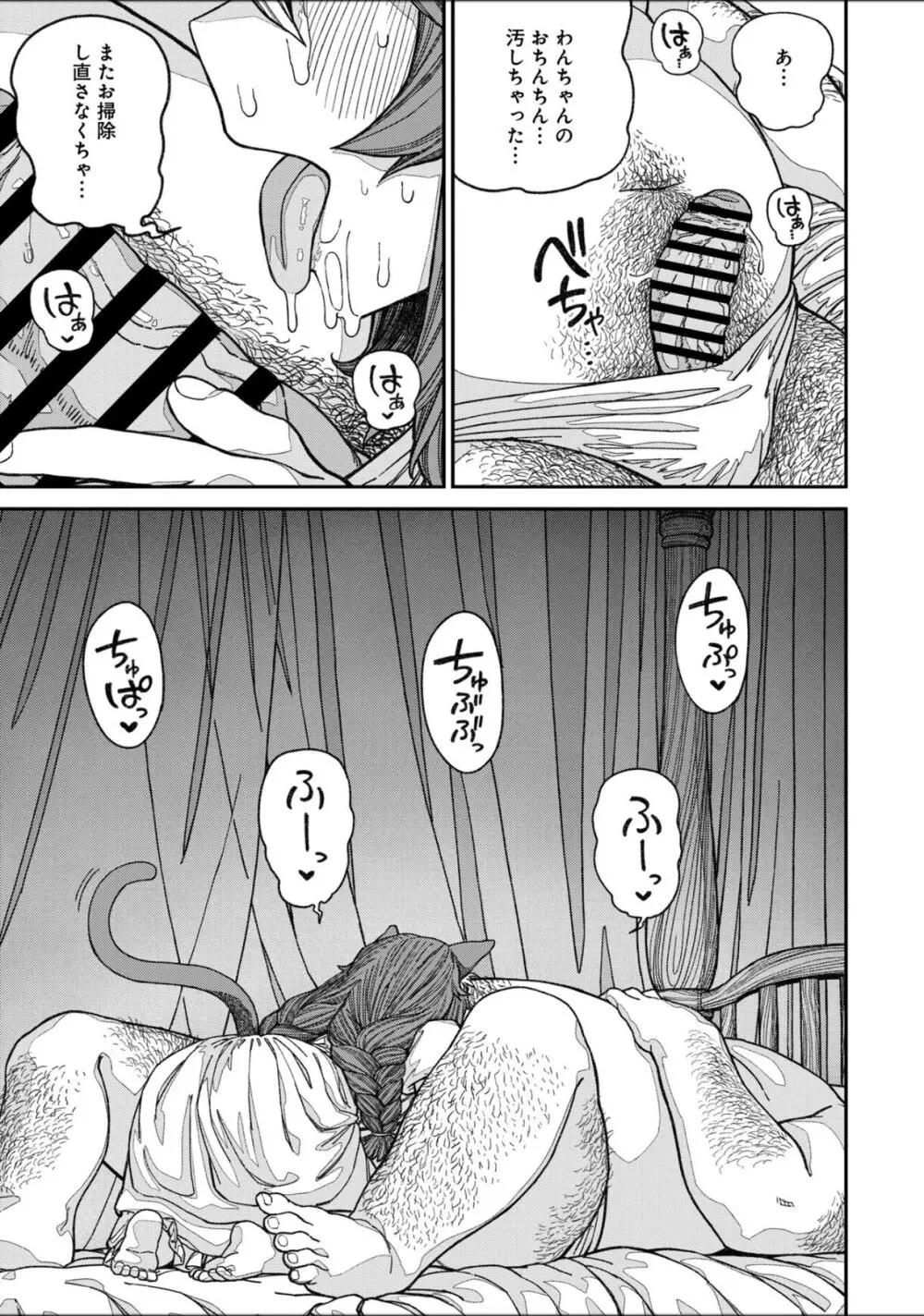 ユニークジョブ【種付けおじさん】を獲得しました 13 Page.28