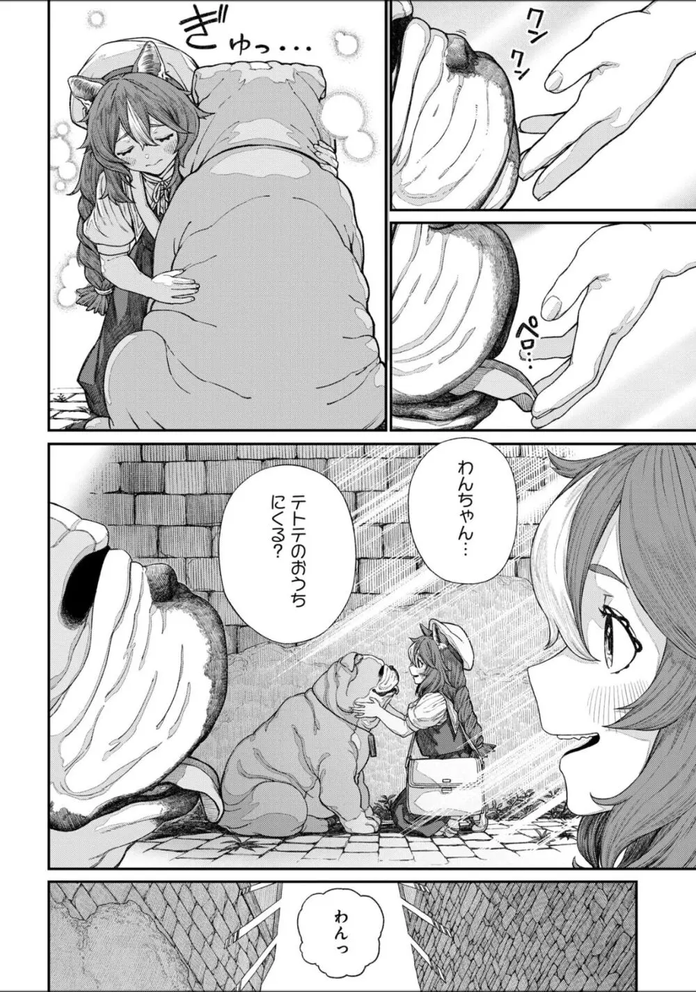 ユニークジョブ【種付けおじさん】を獲得しました 13 Page.3