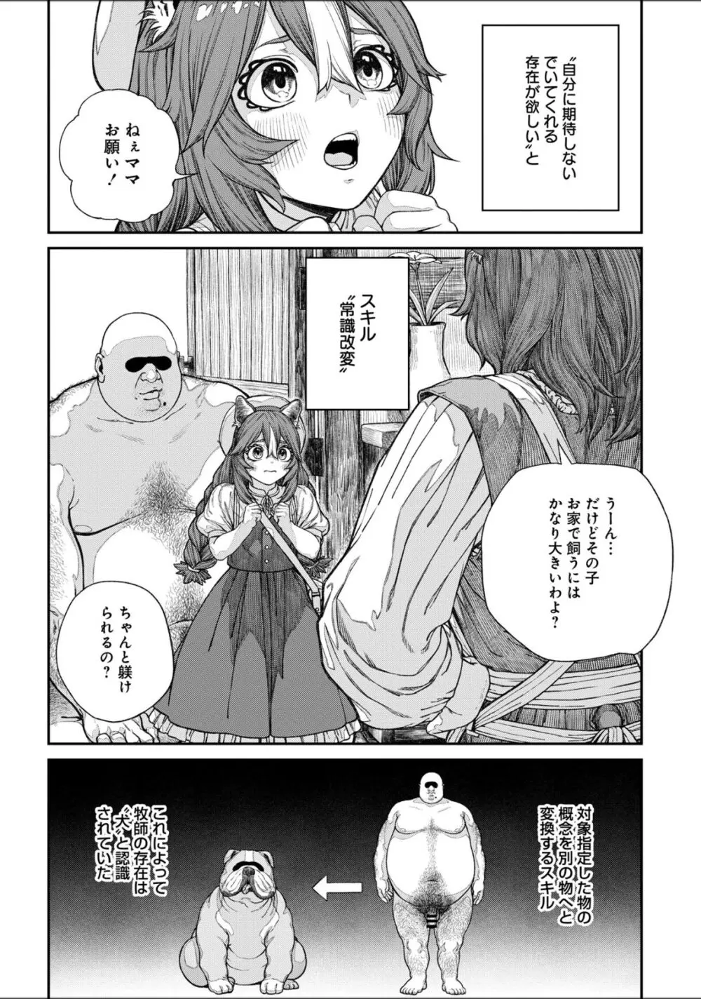 ユニークジョブ【種付けおじさん】を獲得しました 13 Page.5