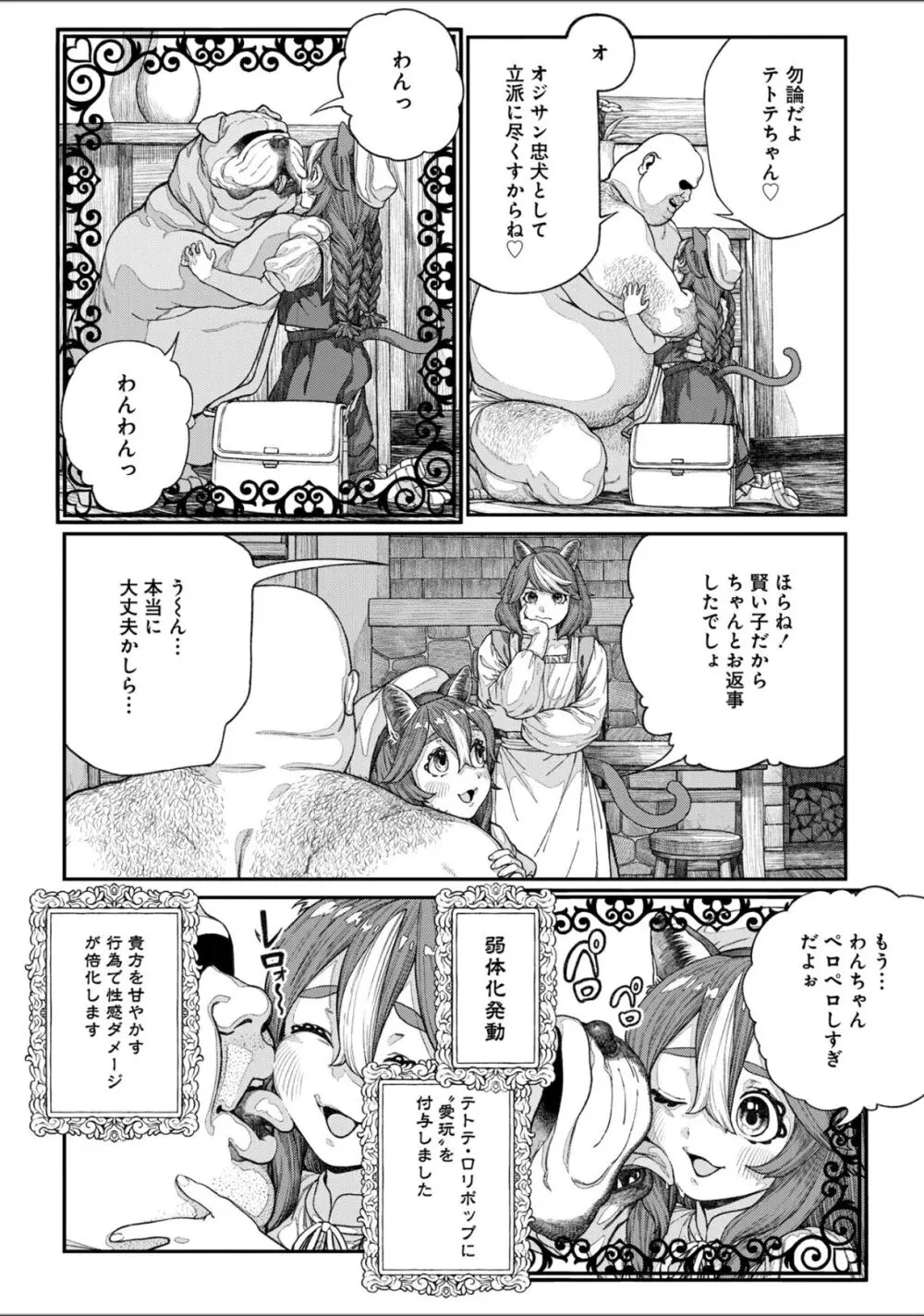 ユニークジョブ【種付けおじさん】を獲得しました 13 Page.7