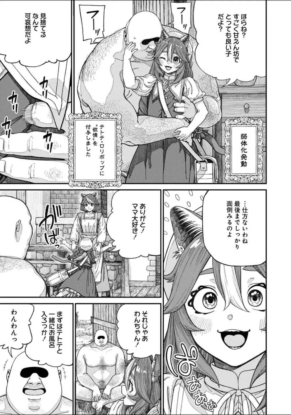 ユニークジョブ【種付けおじさん】を獲得しました 13 Page.8