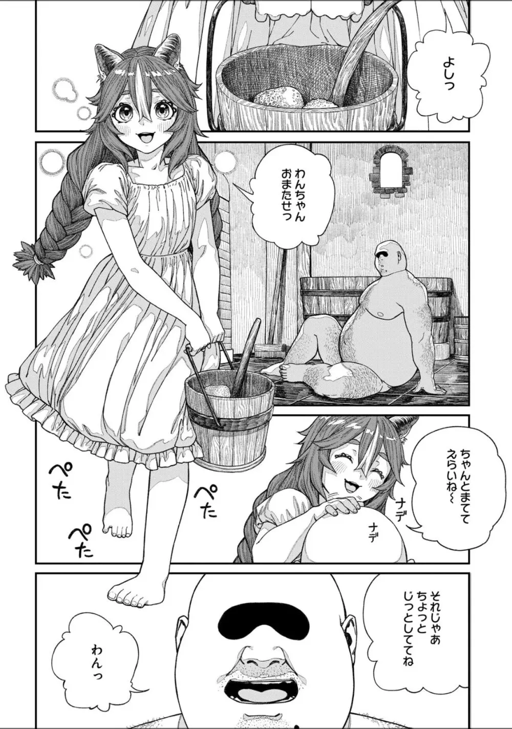 ユニークジョブ【種付けおじさん】を獲得しました 13 Page.9