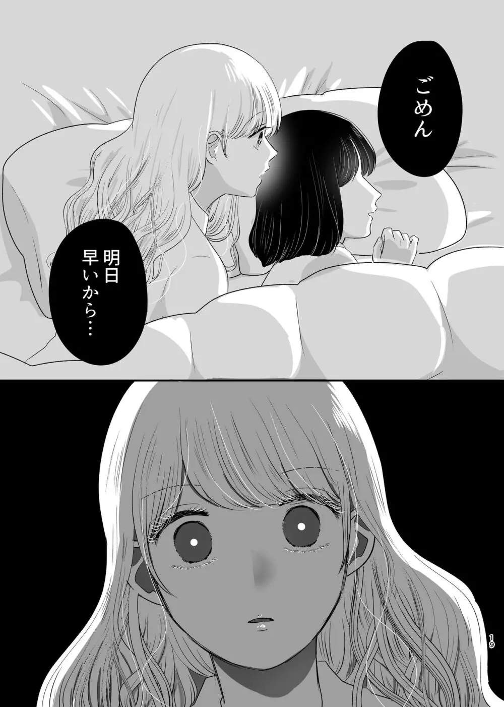 はじめてゆりえっち Page.18