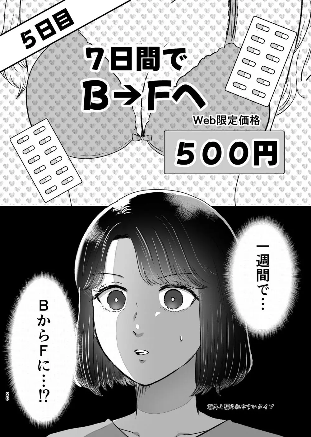 はじめてゆりえっち Page.19