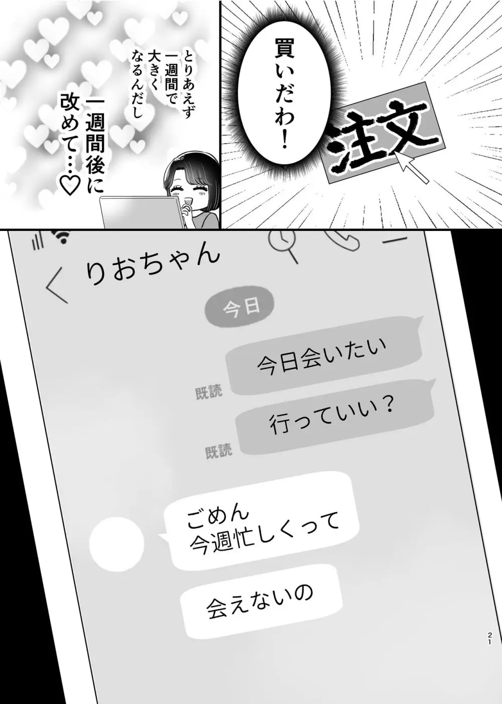 はじめてゆりえっち Page.20