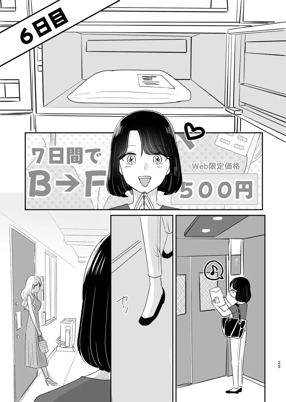 はじめてゆりえっち Page.22