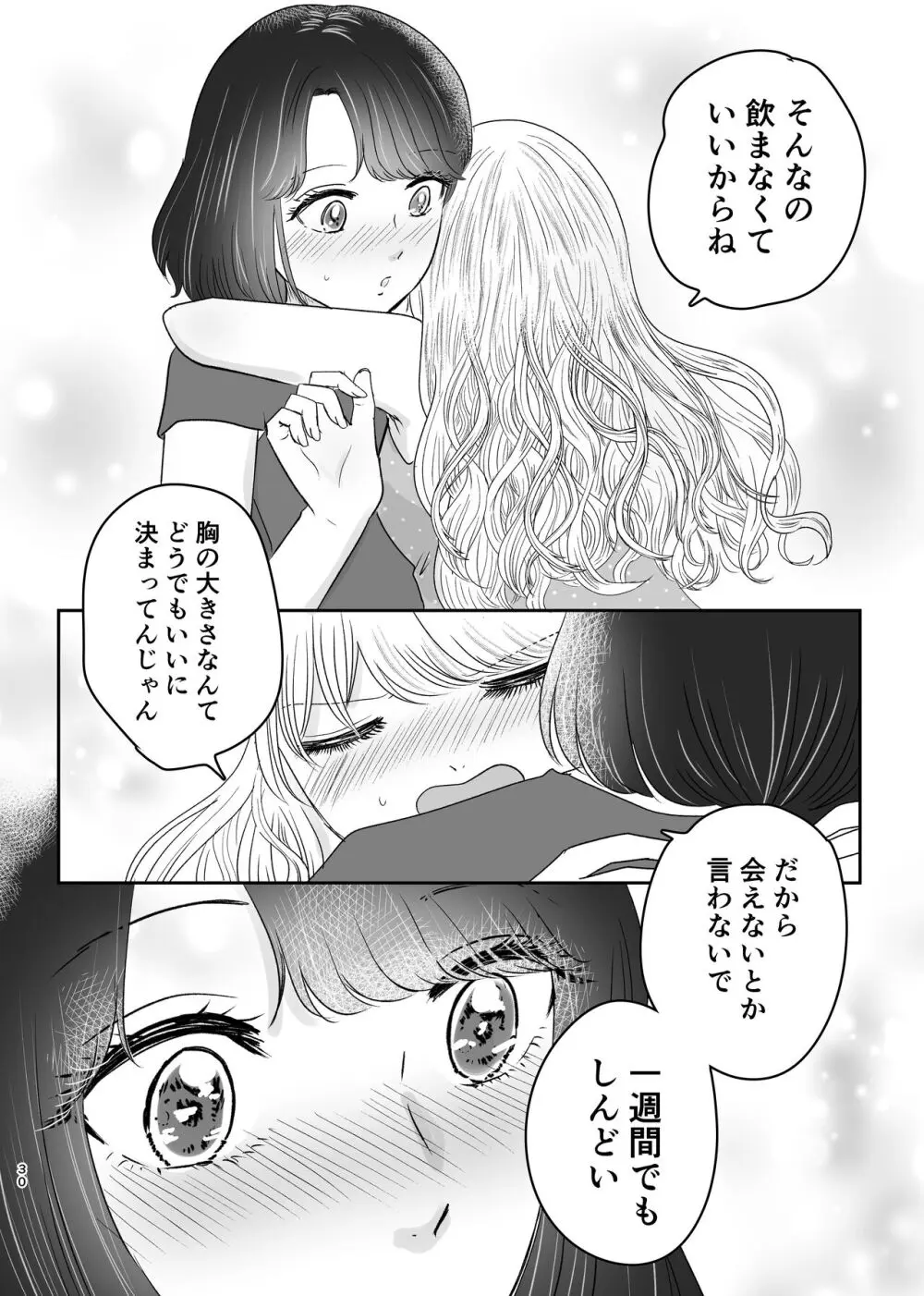 はじめてゆりえっち Page.29