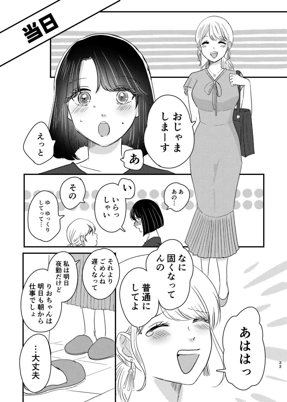 はじめてゆりえっち Page.32