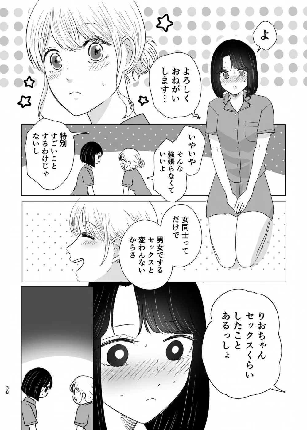 はじめてゆりえっち Page.37