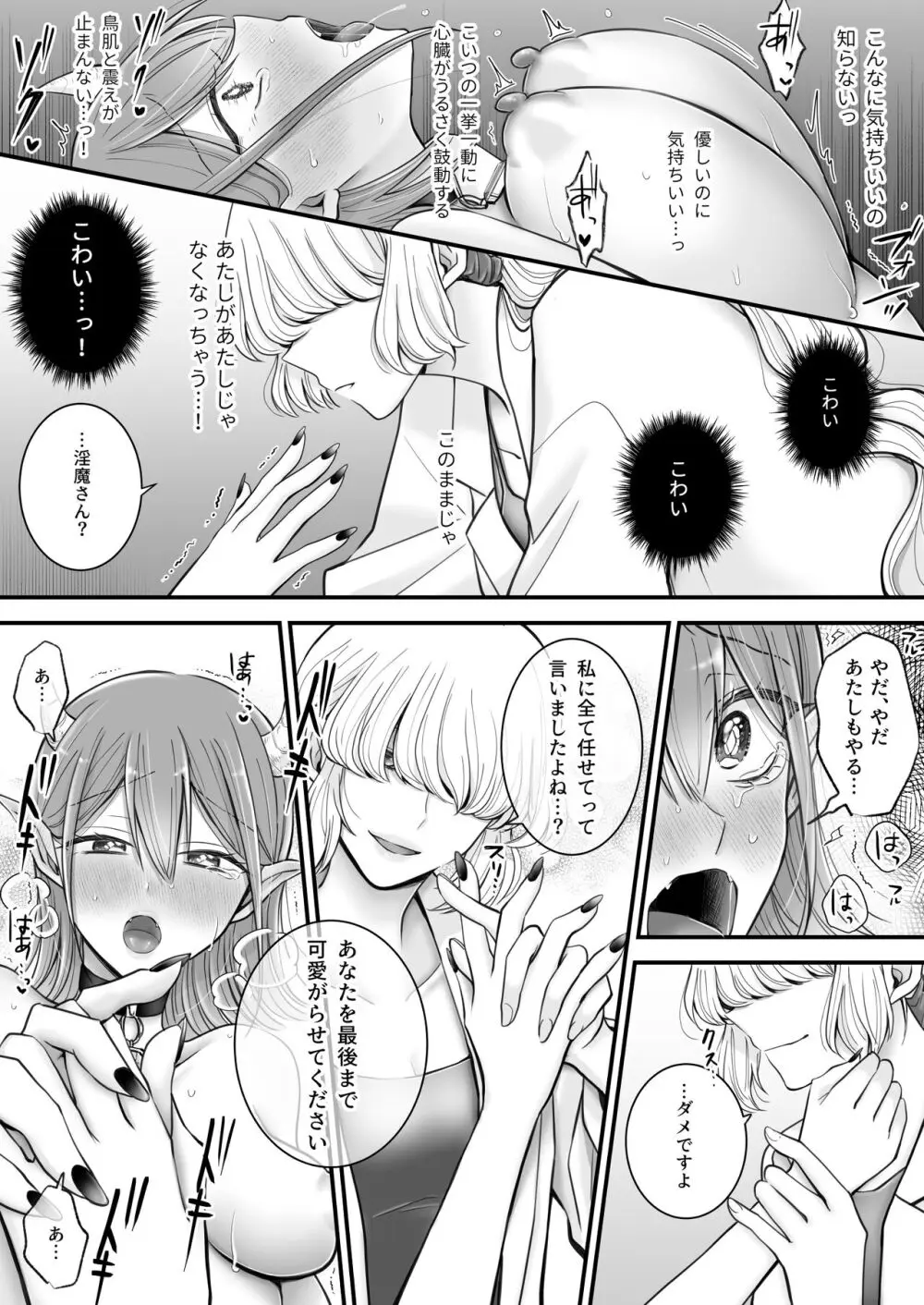 百合deサキュバス!～淫魔のあたしが人間の女に恋だなんて!～ Page.19