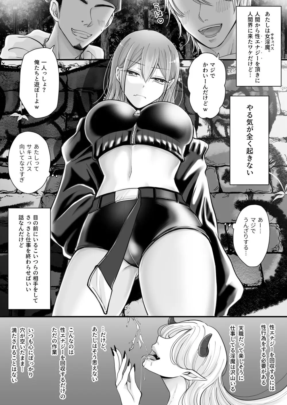 百合deサキュバス!～淫魔のあたしが人間の女に恋だなんて!～ Page.2