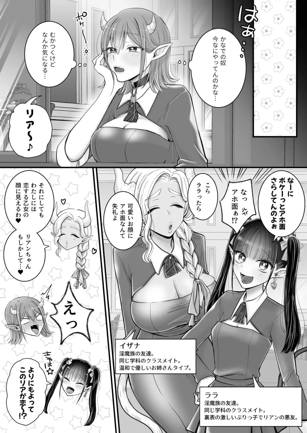 百合deサキュバス!～淫魔のあたしが人間の女に恋だなんて!～ Page.42