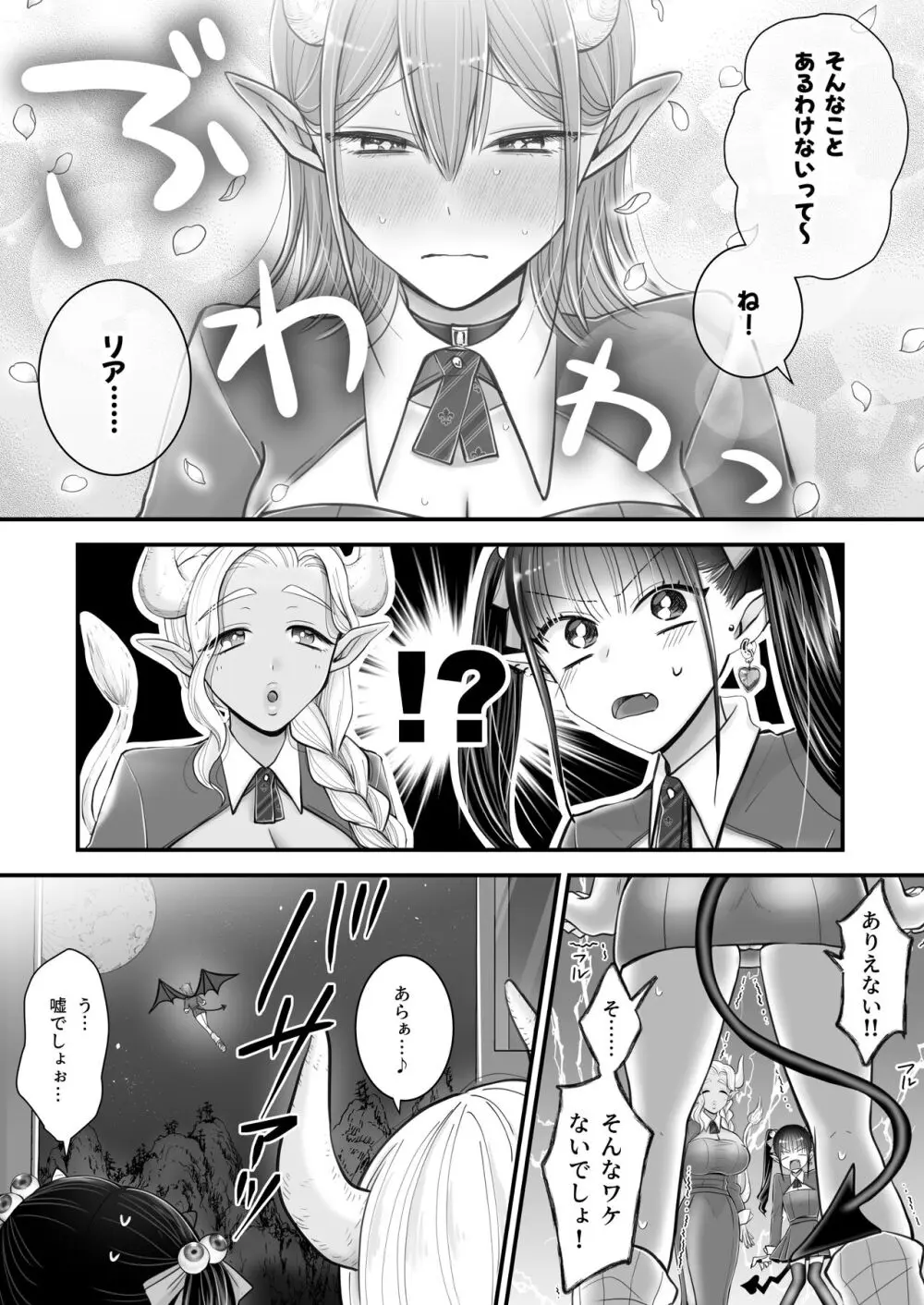 百合deサキュバス!～淫魔のあたしが人間の女に恋だなんて!～ Page.43