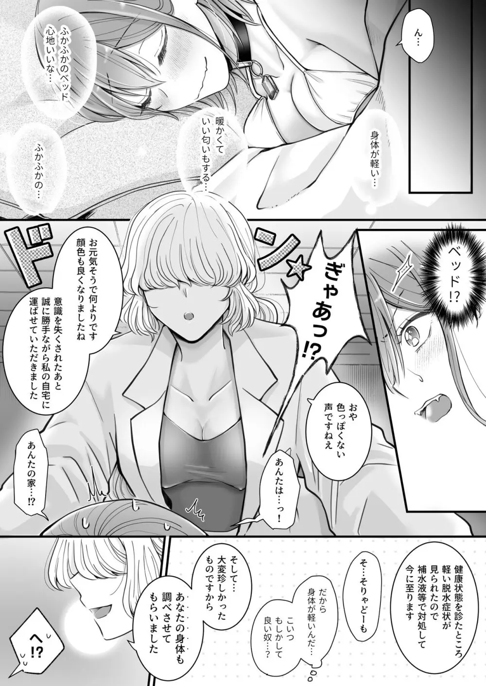 百合deサキュバス!～淫魔のあたしが人間の女に恋だなんて!～ Page.6