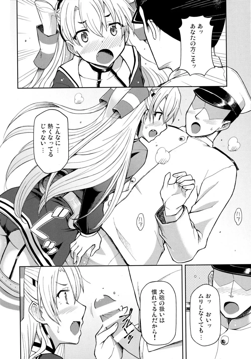 対艦温度 Page.10