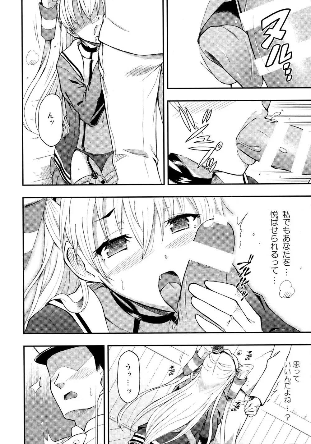 対艦温度 Page.12