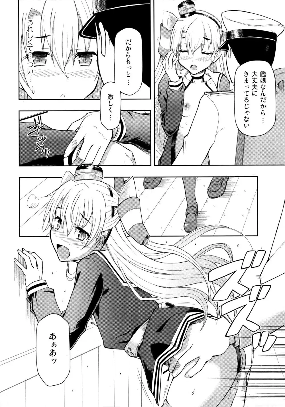 対艦温度 Page.16