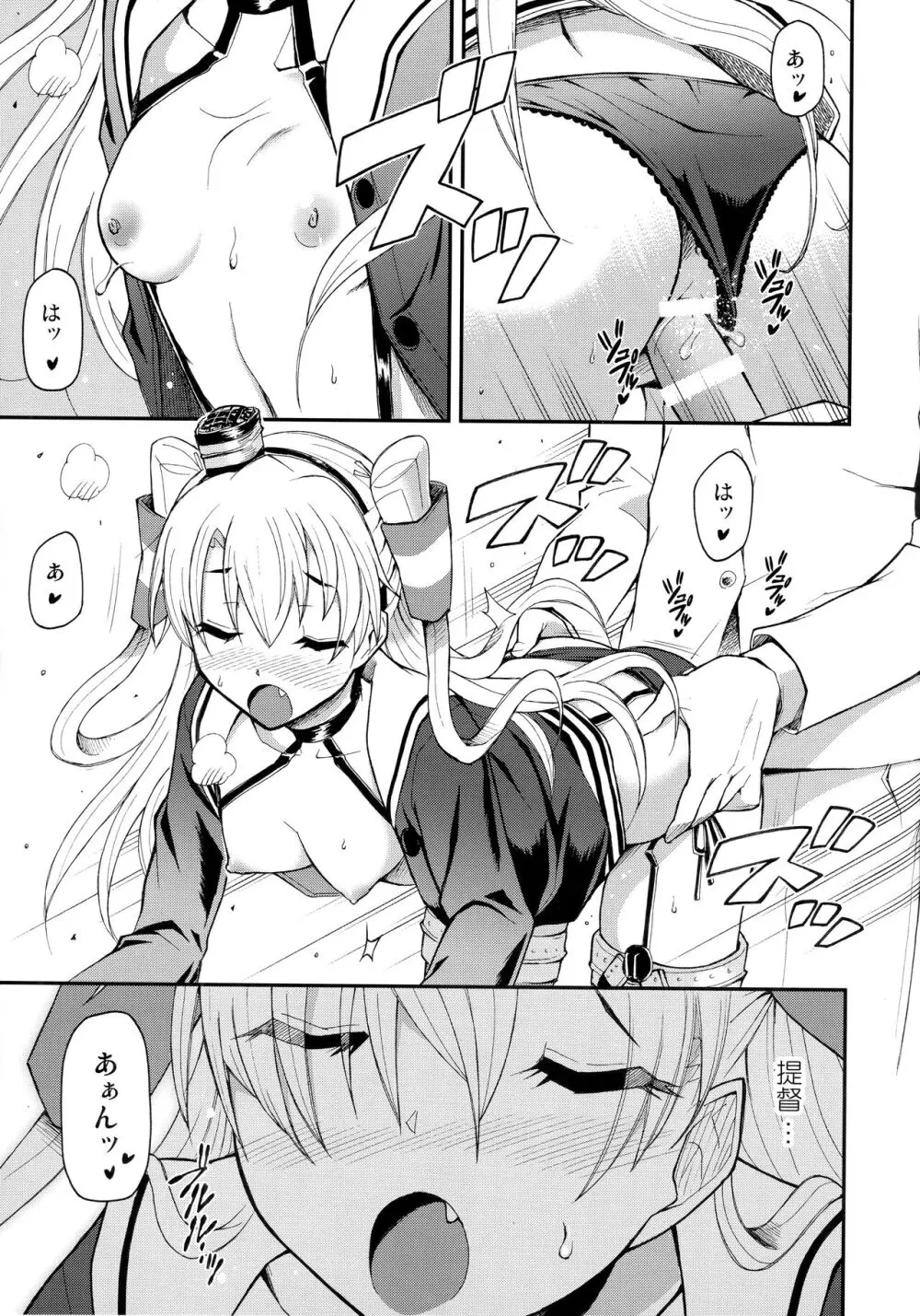 対艦温度 Page.17