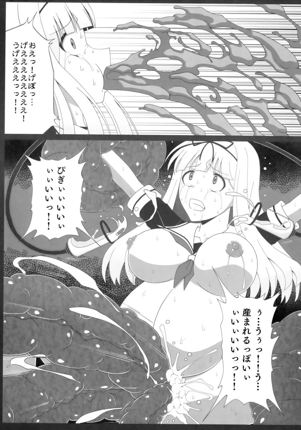 対艦温度 Page.23