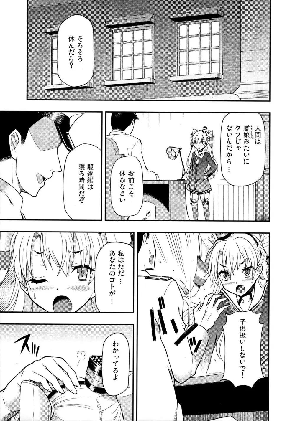 対艦温度 Page.3