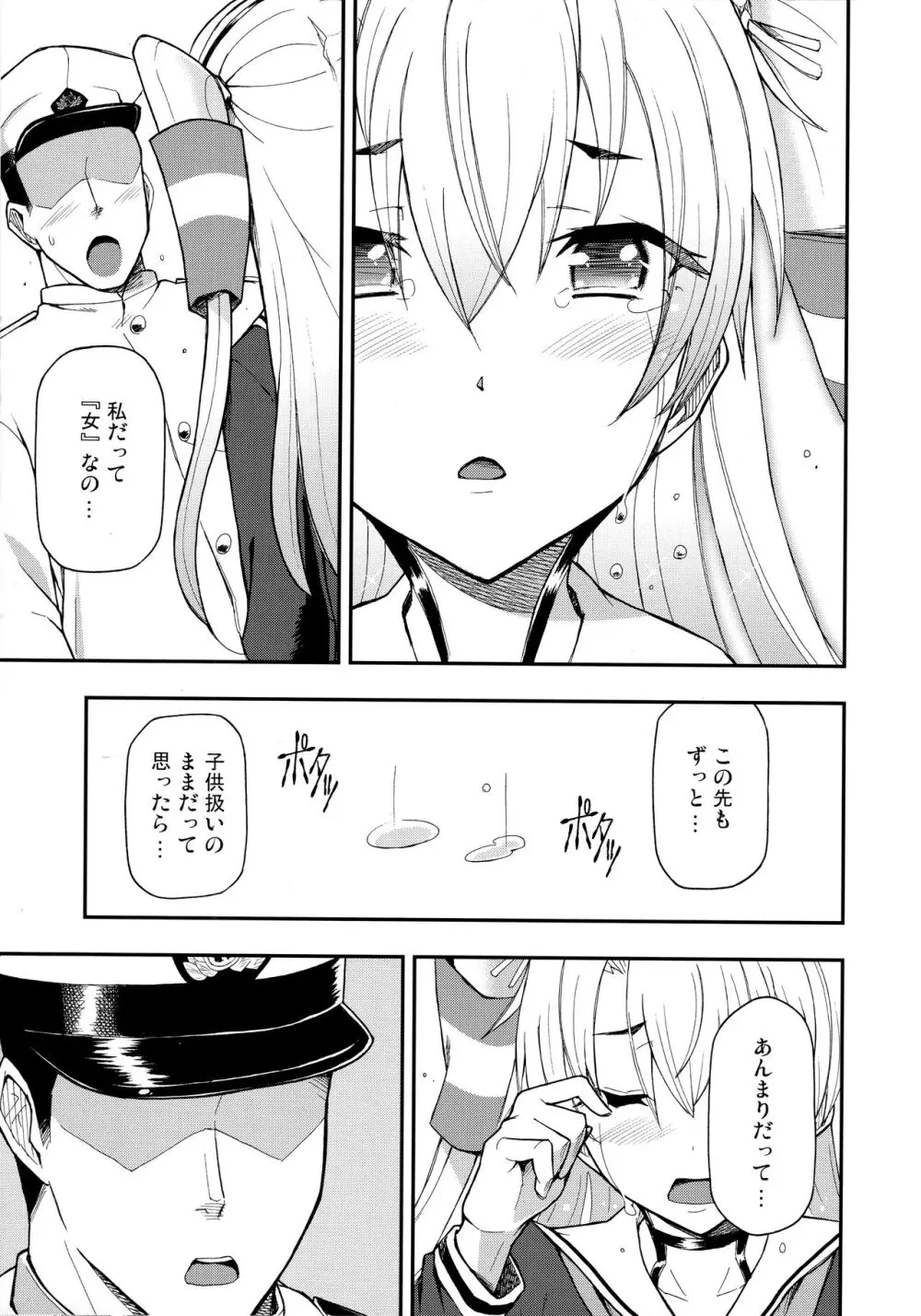 対艦温度 Page.5