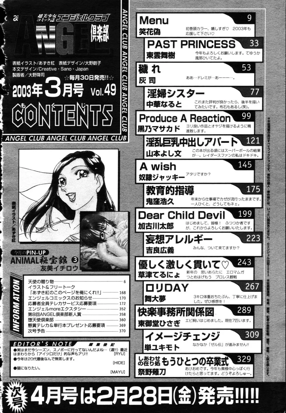 ANGEL 倶楽部 2003年3月号 Page.339